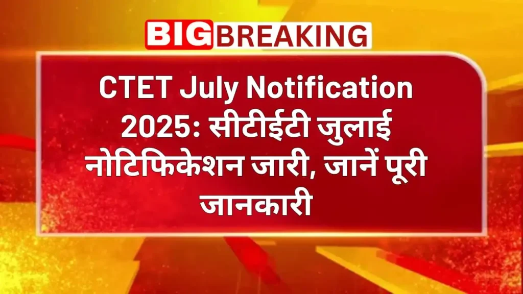 CTET July Notification 2025