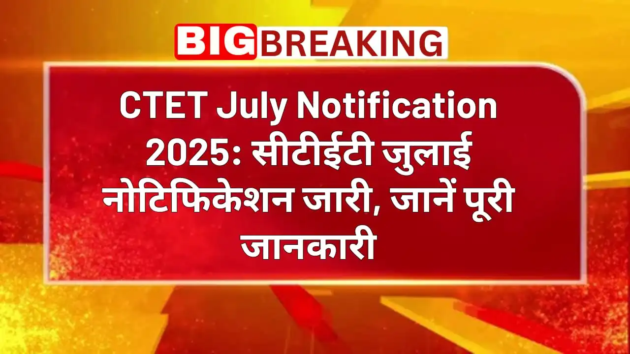 CTET July Notification 2025