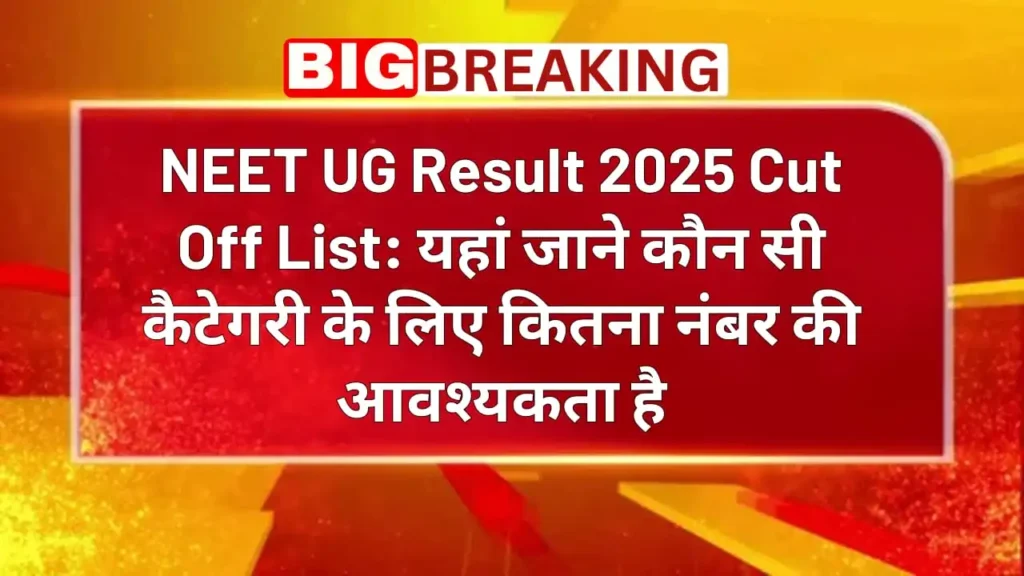 NEET UG Result 2025 Cut Off List