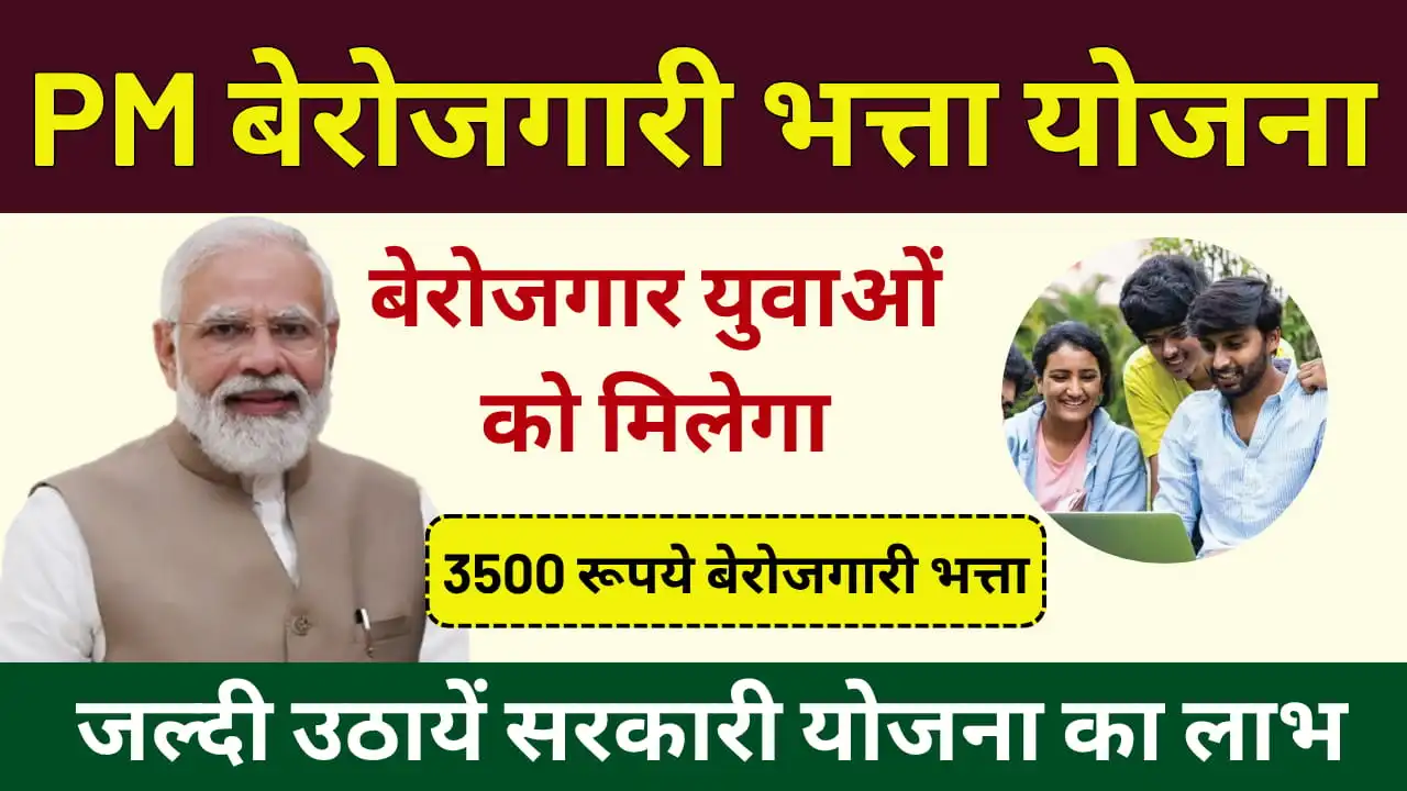 PM Berojgari Bhatta Yojana